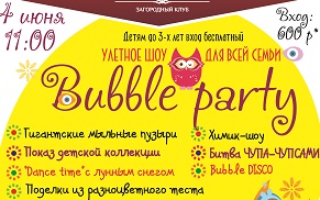 Шоу для всей семьи «BUBBLE PARTY»