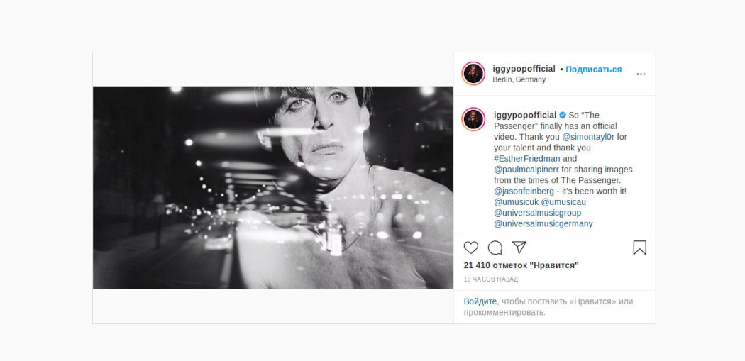 Игги Поп выпустил видео на песню сороколетней давности