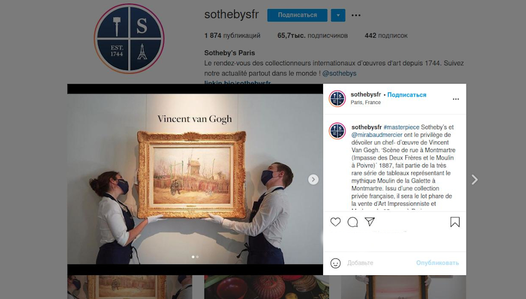 «Sotheby's» продает неизвестную картину Ван Гога