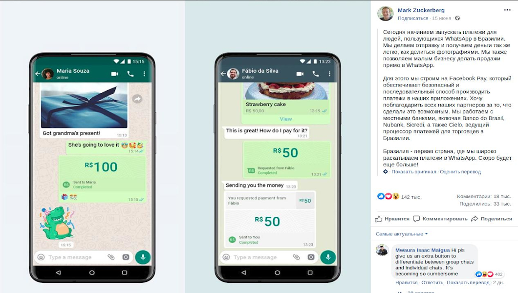 WhatsApp вводит функцию денежных переводов