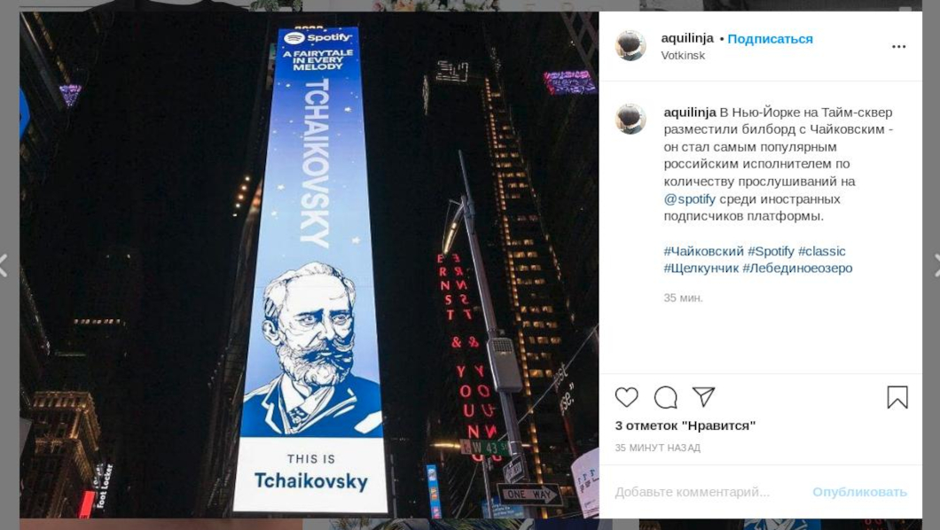 Spotify вывесил потрет Чайковского на Таймс-сквер