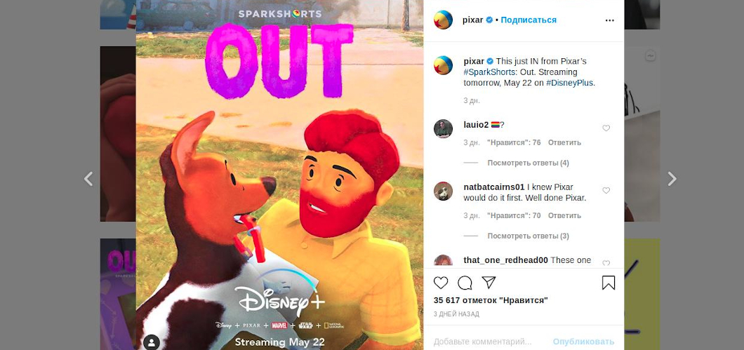 Pixar выпустил мультфильм про гомосексуалиста