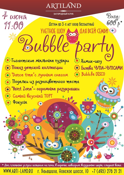 Шоу для всей семьи «BUBBLE PARTY»