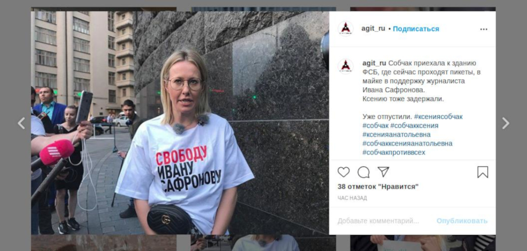 Ксению Собчак задержали на пикете в защиту Ивана Сафронова