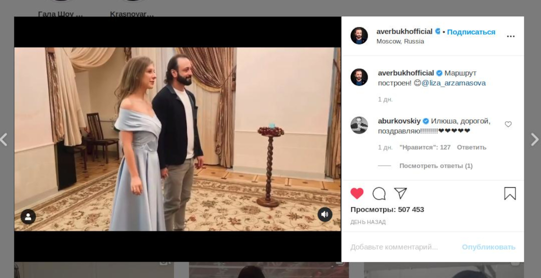 Илья Авербух прокомментировал свадьбу с Елизаветой Арзамасовой