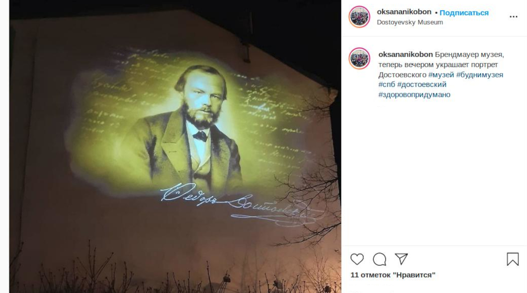 На доме Достоевского в Петербурге появилось световое граффити
