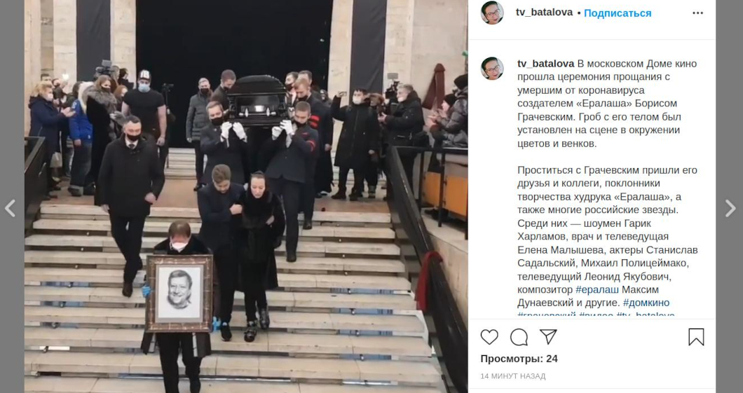 Бориса Грачевского похоронили на Троекуровском кладбище